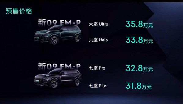 31.8萬(wàn)元起！新款領(lǐng)克09 EM-P開(kāi)啟預(yù)售 外觀設(shè)計(jì)微調(diào)