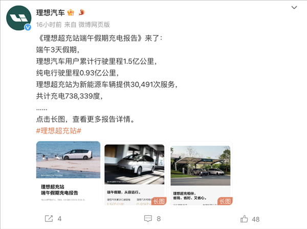 共計(jì)充電738339度！理想汽車(chē)發(fā)布端午假期充電報(bào)告