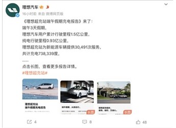 共計(jì)充電738339度！理想汽車發(fā)布端午假期充電報(bào)告