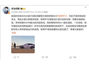 華為何剛：智界R7有轎跑SUV最大的內部空間 續(xù)航超800km
