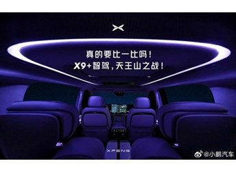 小鵬X9首張內(nèi)飾預(yù)告圖正式發(fā)布 將廣州車展亮相
