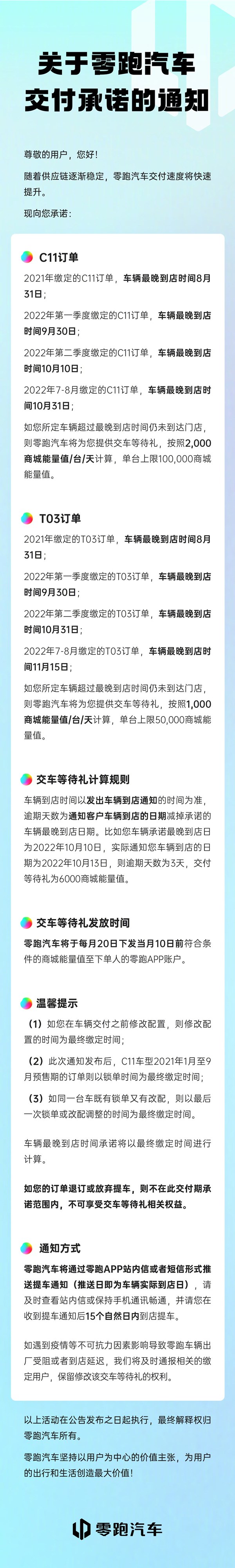 零跑汽車發(fā)布C11和T03交付承諾通知 最晚11.15到店