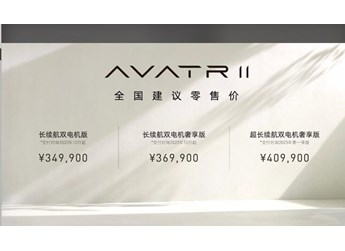 阿維塔11正式上市，34.99萬元起售，零百加速不到4秒 封面圖