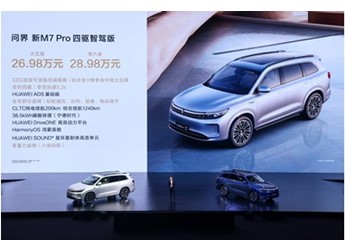 鴻蒙智行問界新M7 Pro正式發(fā)布，旗下首款轎跑SUV智界R7同臺亮相 封面圖