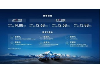 2.4T長(zhǎng)城炮開(kāi)啟預(yù)售12.58萬(wàn)元起 山海炮Hi4-T亮相北京車(chē)展 封面圖