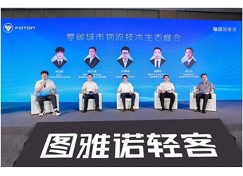 福田圖雅諾攜手寧德時(shí)代首發(fā)新國(guó)標(biāo)新能源物流車 封面圖