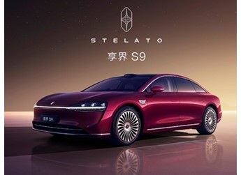 新款享界S9官圖正式發(fā)布 將11月上市