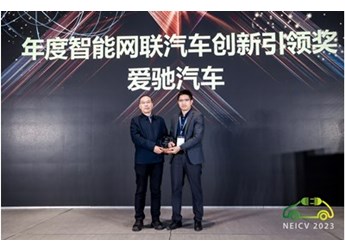 加速數(shù)字化、智能化，愛馳打造下一代智能電動超級數(shù)字化平臺 封面圖