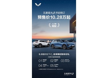 五菱星光 新聞封面圖