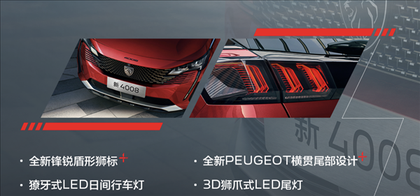 15.97萬(wàn)元 新款東風(fēng)標(biāo)致4008入門款上市：能閹配置的全閹了