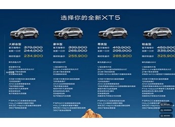 2026款凱迪拉克XT5上市 售價為37.99-45.99萬 封面圖