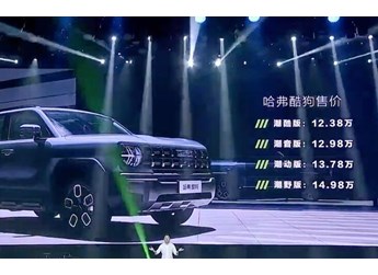 12.38萬元起售，全車18喇叭化身移動KTV！哈弗酷狗正式上市