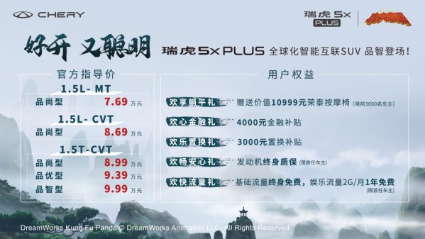 奇瑞瑞虎5x PLUS上市 有5款車型可選 售7.69萬(wàn)-9.99萬(wàn)元