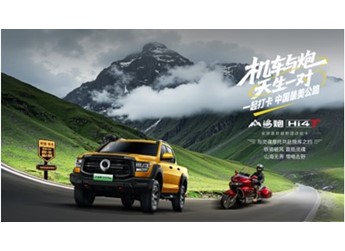 山海無(wú)界 帶電去野 山海炮Hi4-T帶你暢游“中國(guó)最美”獨(dú)庫(kù)公路 封面圖