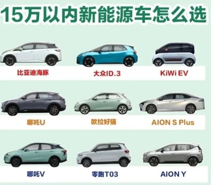 15萬以內(nèi)的純電動(dòng)汽車推薦