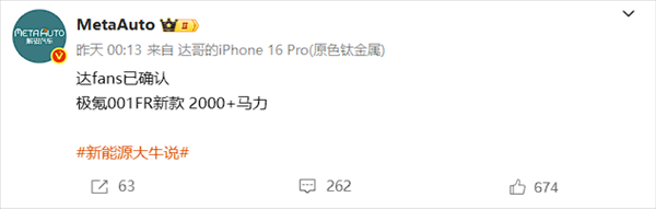 猛料！全新極氪001 FR馬力超2000匹：白車身也換了