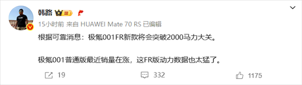 猛料！全新極氪001 FR馬力超2000匹：白車身也換了