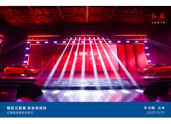 全新純電SUV紅旗天工06于北京正式預售，價格18.48萬-23.08萬元