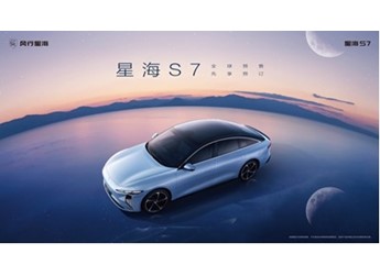 致美安心轎跑星海S7，正式開啟全球預(yù)售 封面圖
