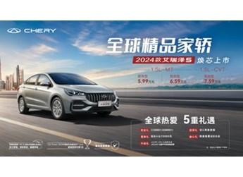 奇瑞艾瑞澤5 新聞封面圖