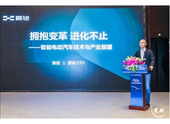 愛馳CTO張杰：擁抱變革 進(jìn)化不止|智能電動(dòng)汽車技術(shù)與產(chǎn)業(yè)展望