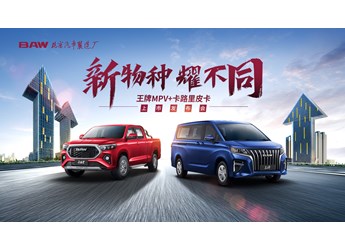 【直播】新物種，耀不同！BAW品牌之夜-“王牌+卡路里”創(chuàng)富上市！ 封面圖