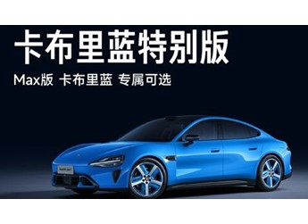 新一代SU7全外觀公布：9款配色、4款內(nèi)飾、6款輪轂一次性看完