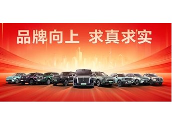 錨定高質(zhì)量發(fā)展 長(zhǎng)城汽車2025年?duì)I收再創(chuàng)新高