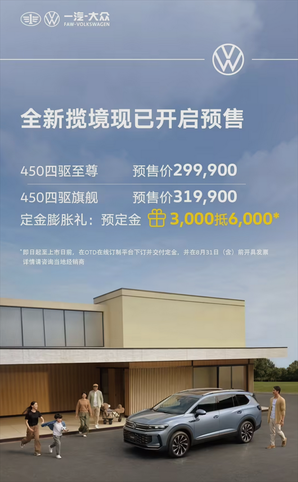 大眾旗下最大SUV！全新攬境開啟預售全系四驅(qū)29.99萬起