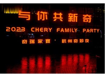 新起點(diǎn)，再出發(fā)，奇瑞開(kāi)啟科技出行新征途 封面圖