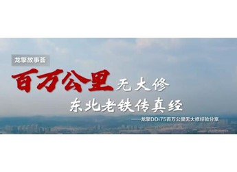 一切源于可靠！東風(fēng)商用車《百萬公里無大修》獲中央企業(yè)優(yōu)秀獎 封面圖