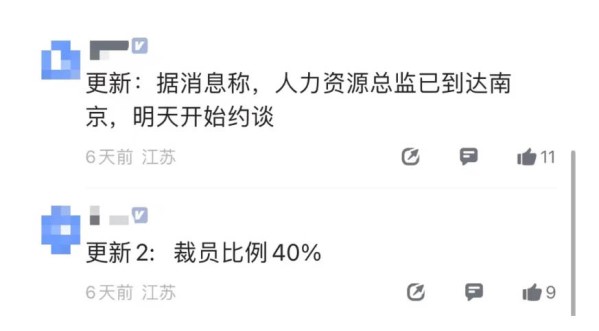 傳某車(chē)企多部門(mén)大裁員 考勤關(guān)閉 領(lǐng)導(dǎo)層無(wú)任何解釋