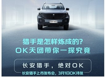 長安獵手 新聞封面圖