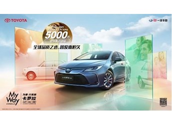 怎樣做到全球累計5000萬銷量？卡羅拉現(xiàn)身說法