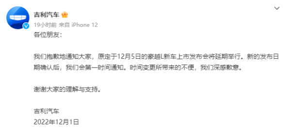 吉利豪越L官宣新車發(fā)布會(huì)延期！調(diào)整至12月12日舉行