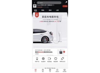 京東汽車618“真夠省，放心‘充’” 購特斯拉家庭充電服務(wù)包1元搶限量水壺 封面圖